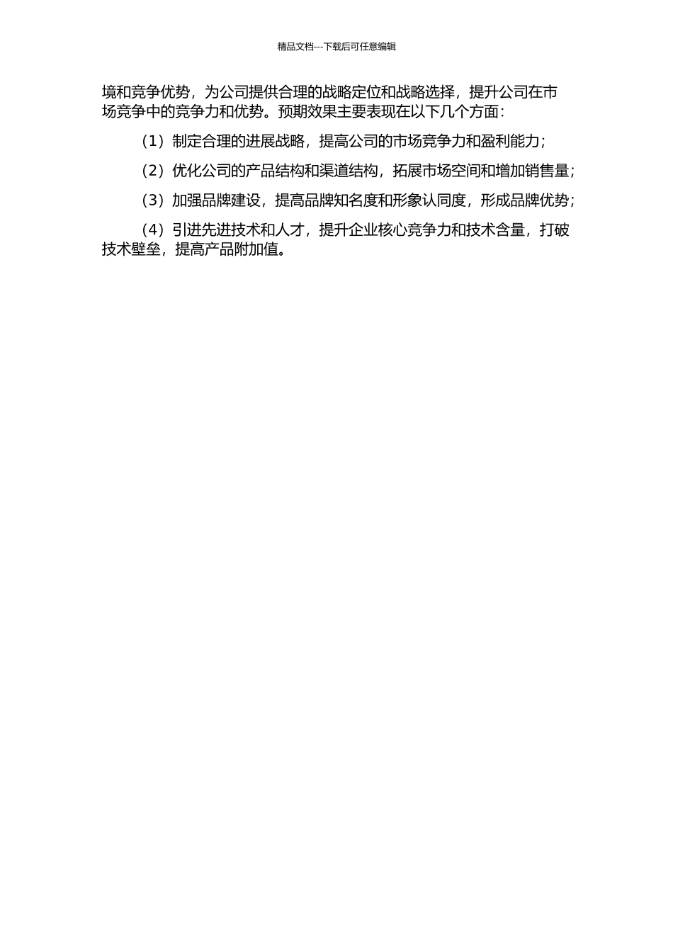 A工艺品出口加工企业发展战略研究的开题报告_第2页