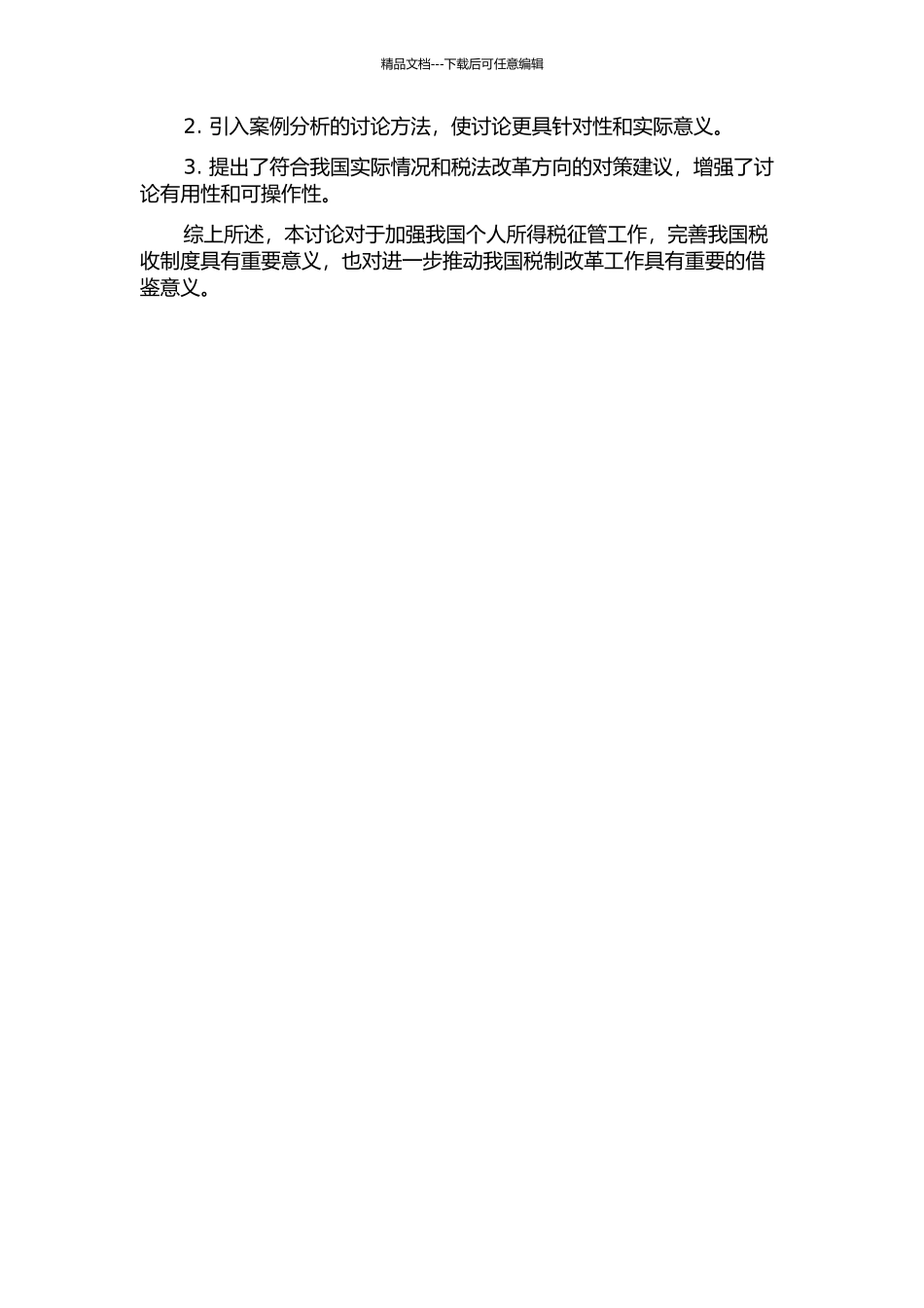 A市个人所得税征管问题研究的开题报告_第2页