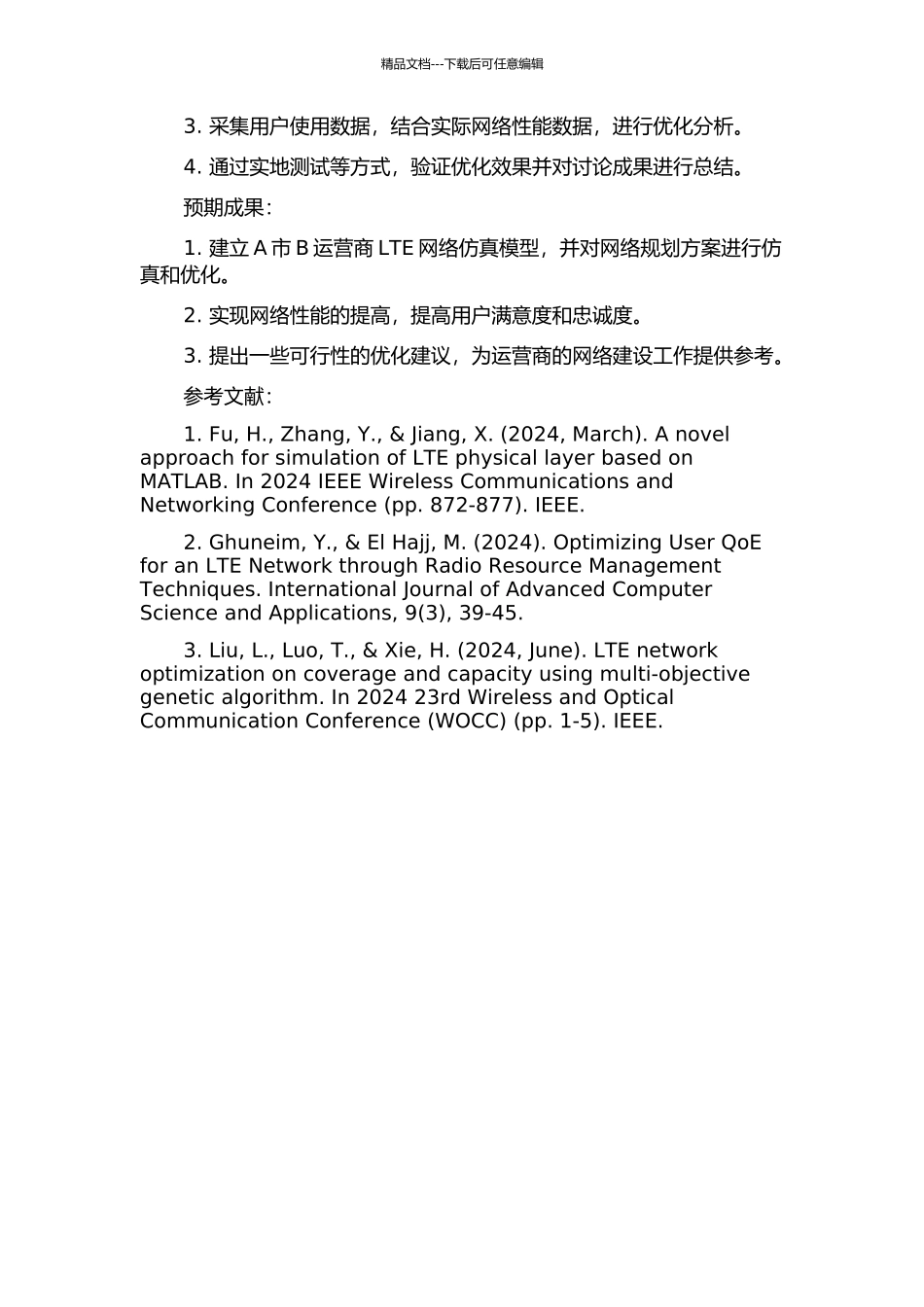 A市B运营商LTE网络规划仿真及专题优化的开题报告_第2页