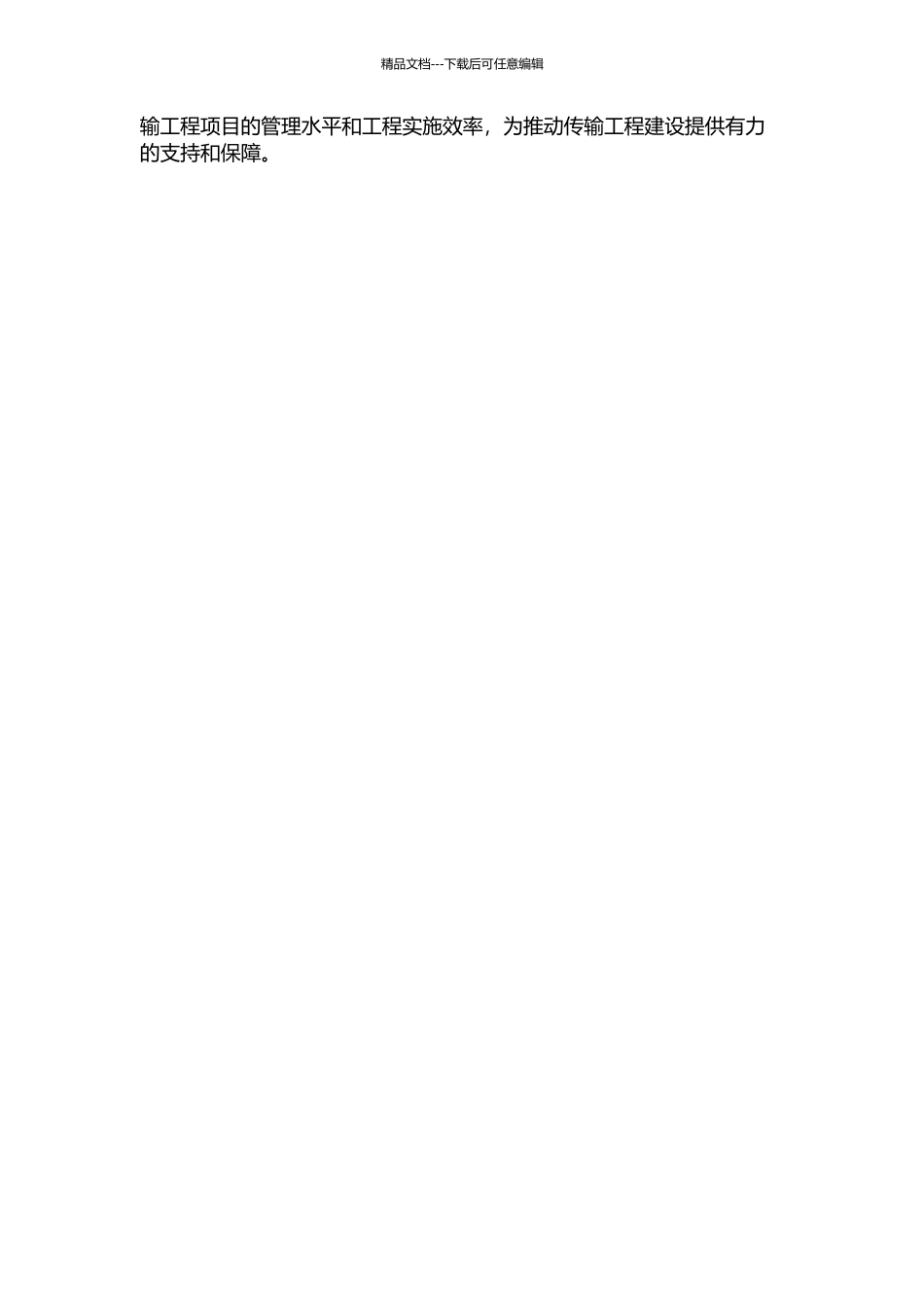 A市传输工程项目团队管理研究的开题报告_第2页