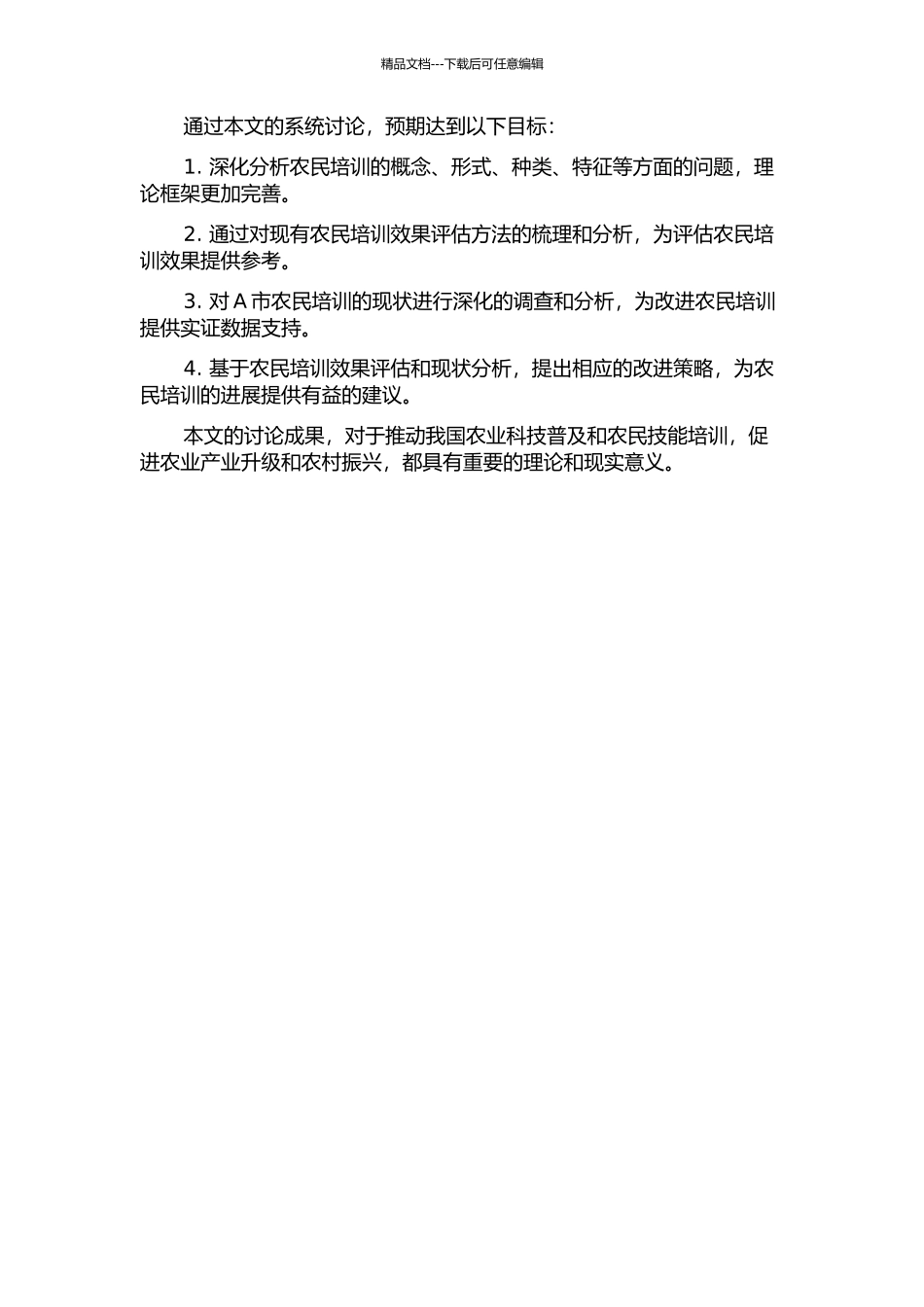 A市农民培训效果及改进策略研究开题报告_第2页