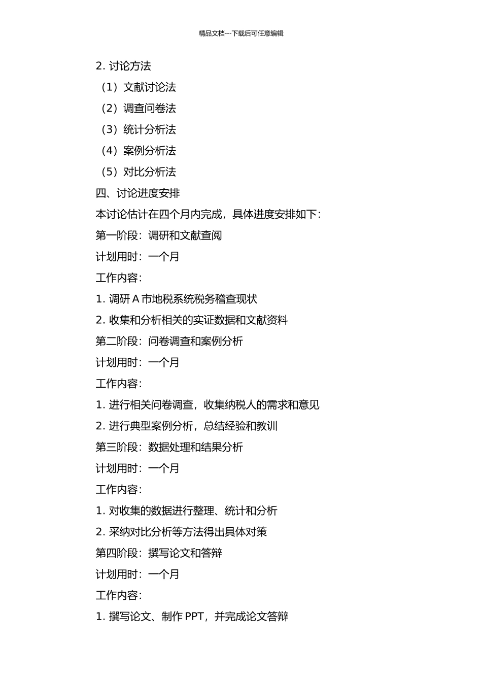 A市地税系统提高税务稽查效率的对策研究开题报告_第2页