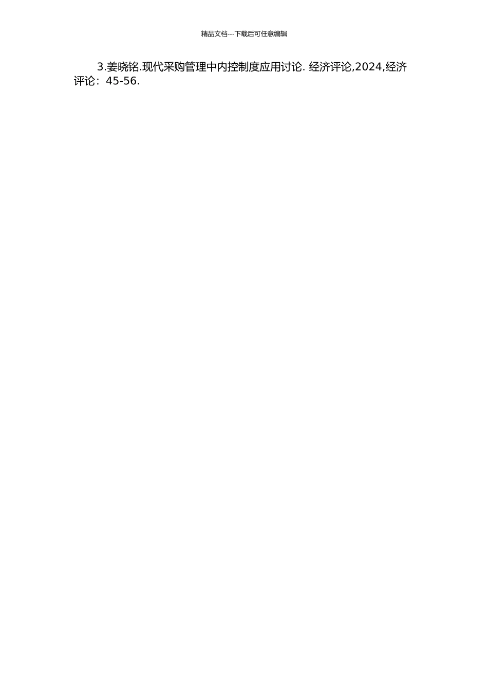 A市烟草公司物资采购内部控制优化研究的开题报告_第3页