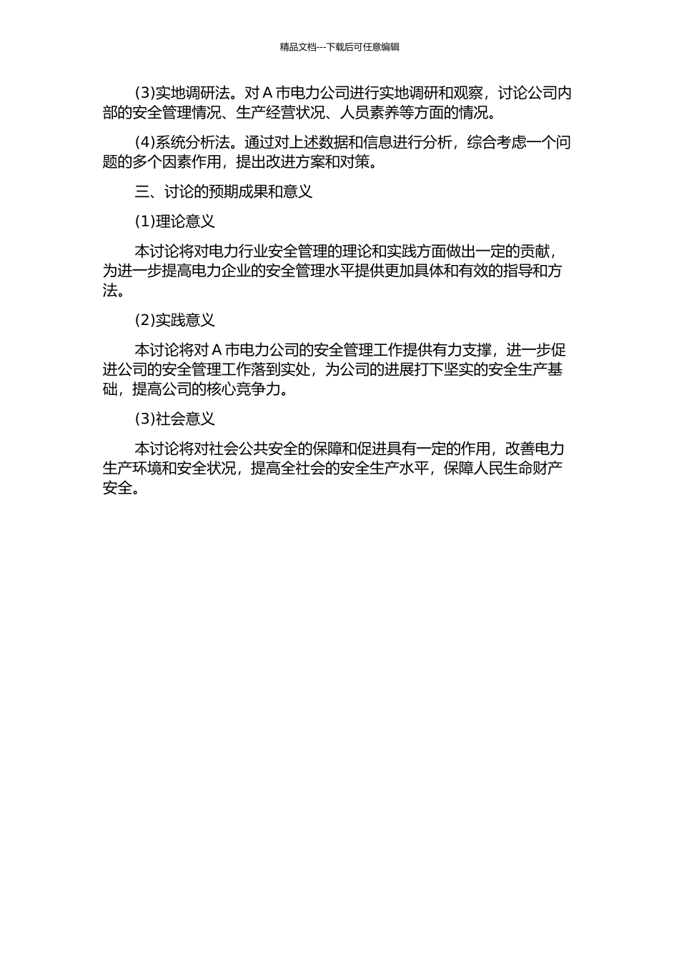 A市电力公司安全管理的突出问题及其对策研究的开题报告_第2页