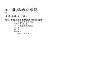 A常微分方程图解法及Matlab实现