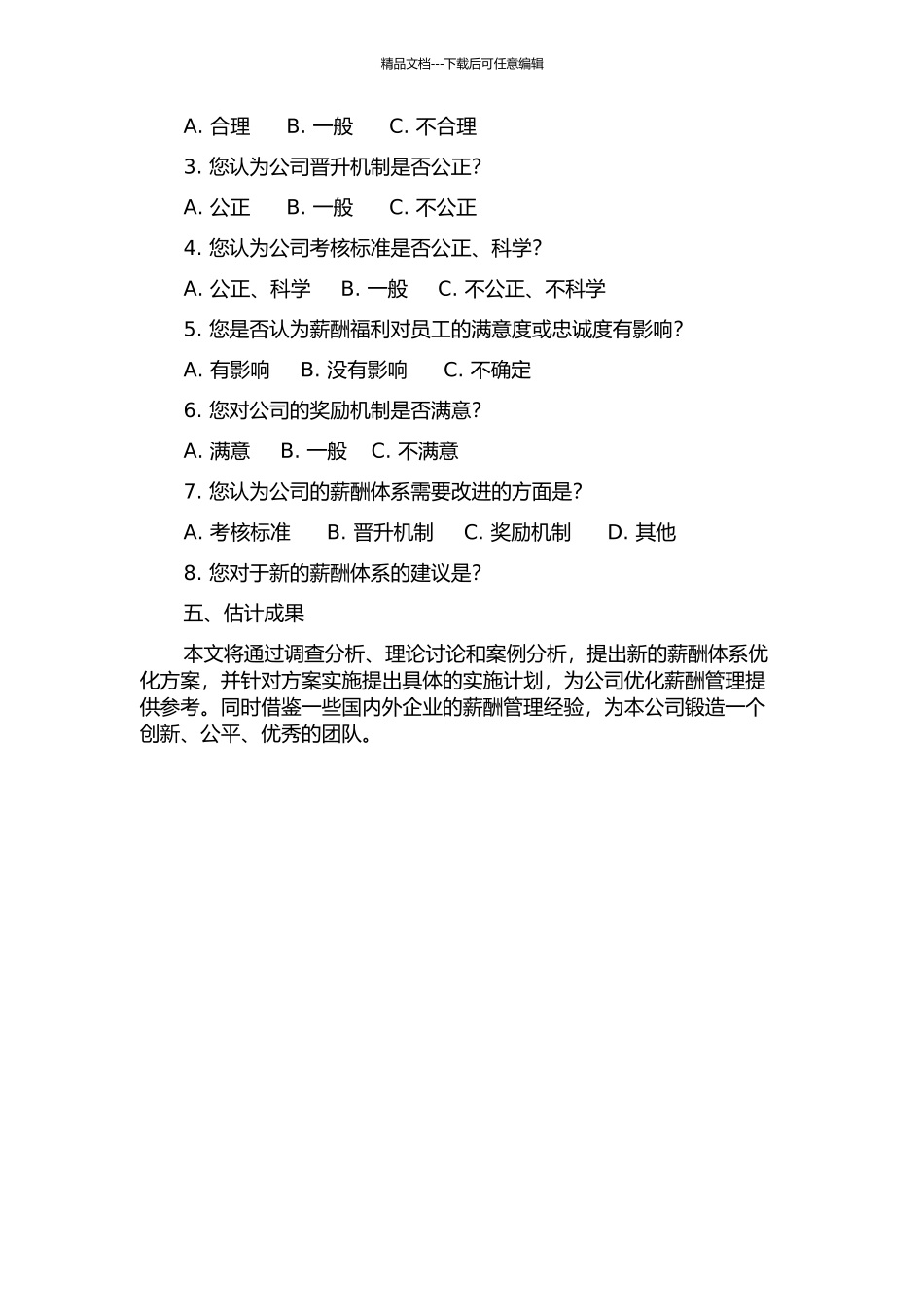 A广电集团广播传媒中心薪酬体系优化的开题报告_第2页