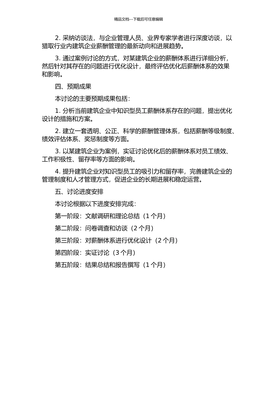 A建筑企业知识型员工薪酬体系优化设计研究开题报告_第2页
