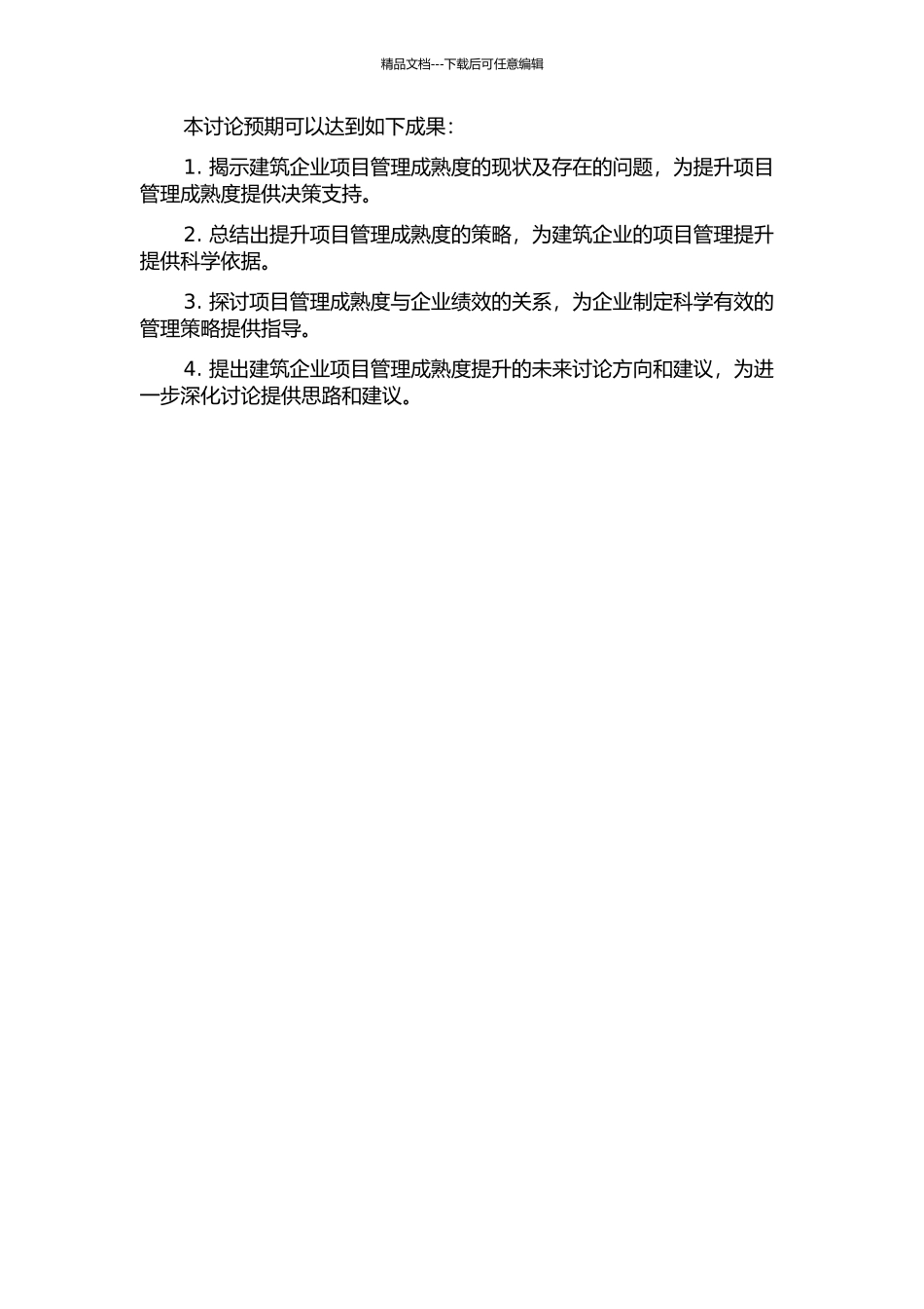 A建筑企业项目管理成熟度研究的开题报告_第2页