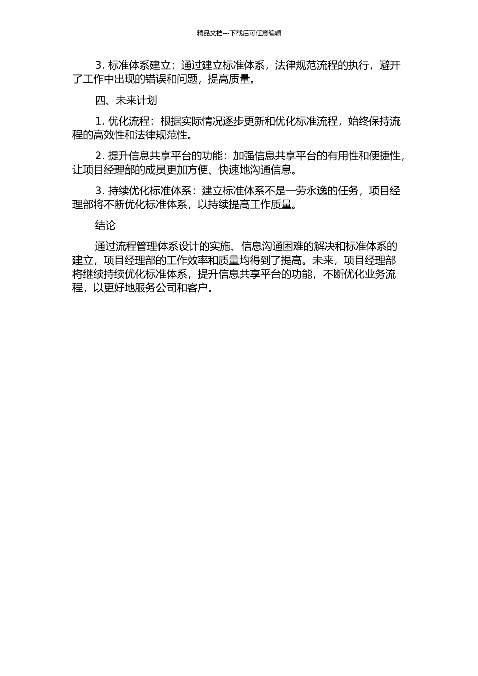 A建筑公司B项目经理部流程管理体系设计及实施策略中期报告_第2页