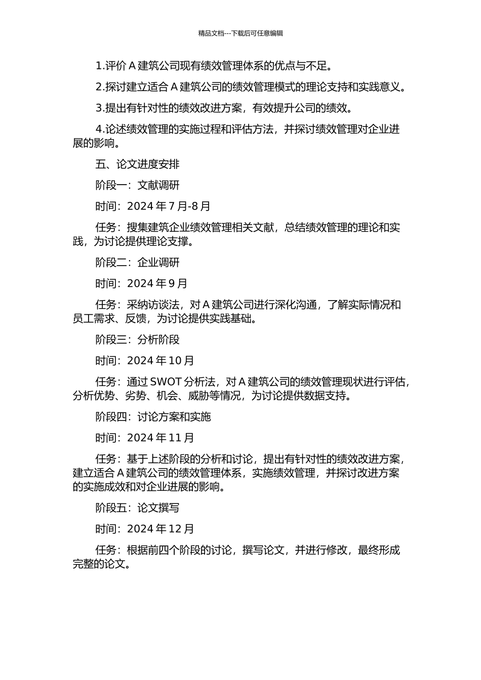 A建筑公司绩效管理体系优化研究的开题报告_第2页