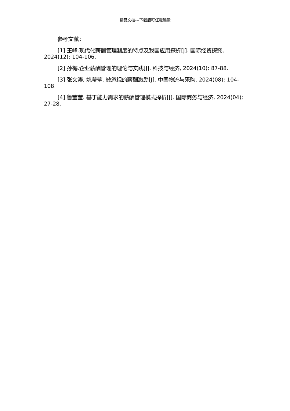 A建筑设计公司薪酬管理研究的开题报告_第2页