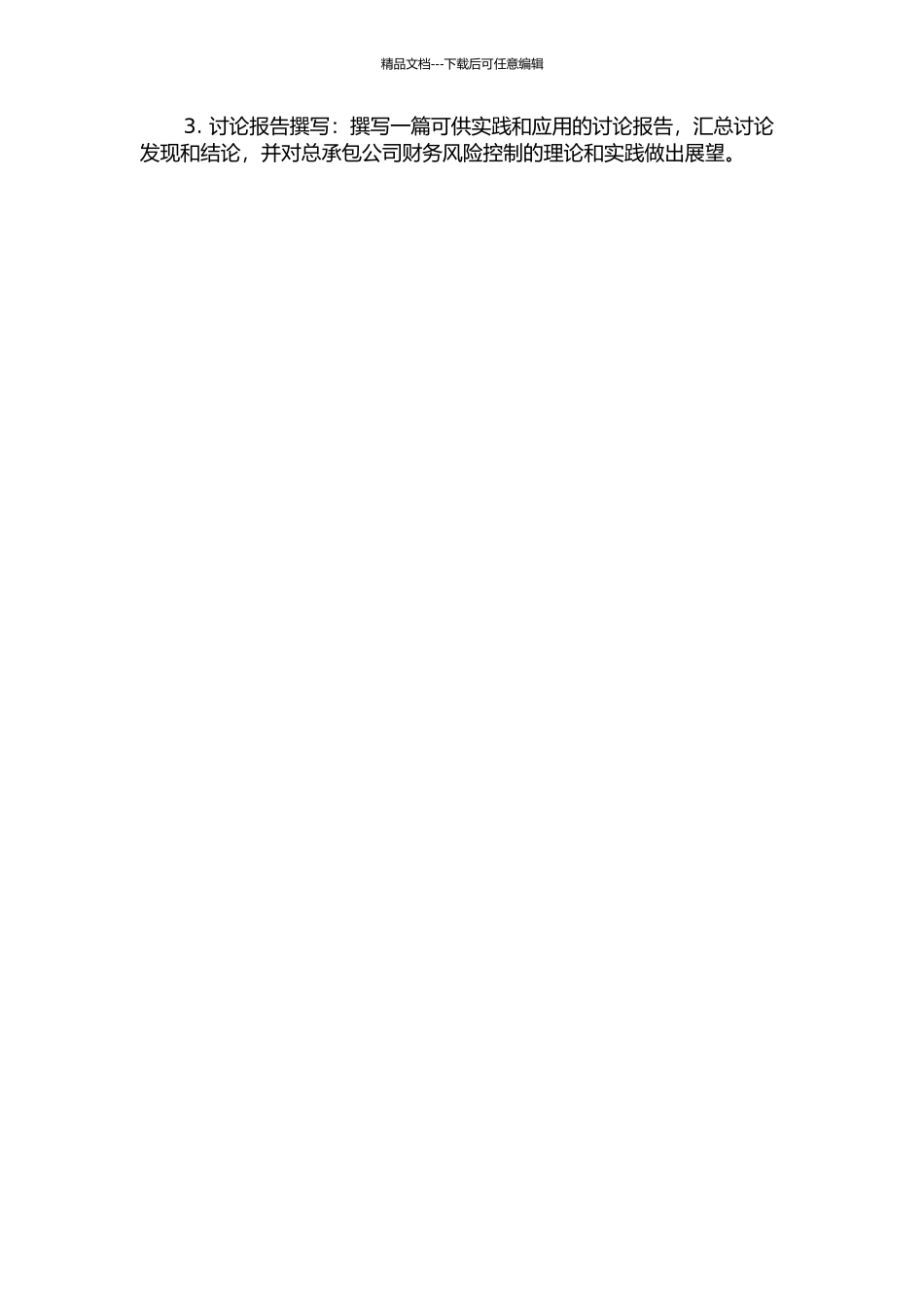 A建筑施工总承包公司财务风险控制研究的开题报告_第2页