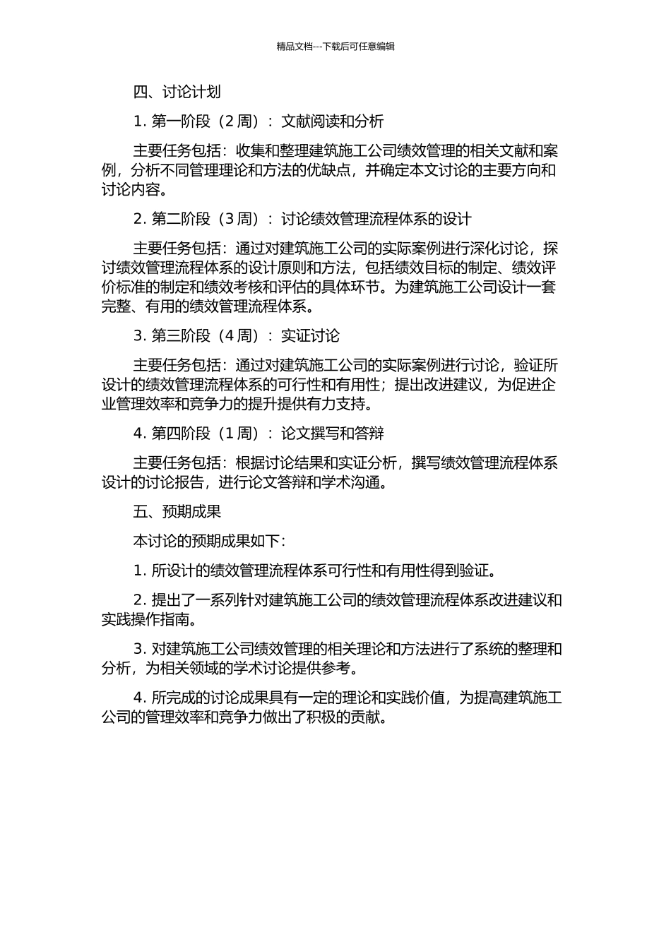 A建筑施工公司绩效管理流程体系设计的开题报告_第2页