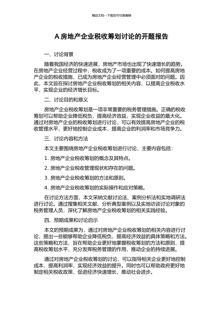 A房地产企业税收筹划研究的开题报告_第1页