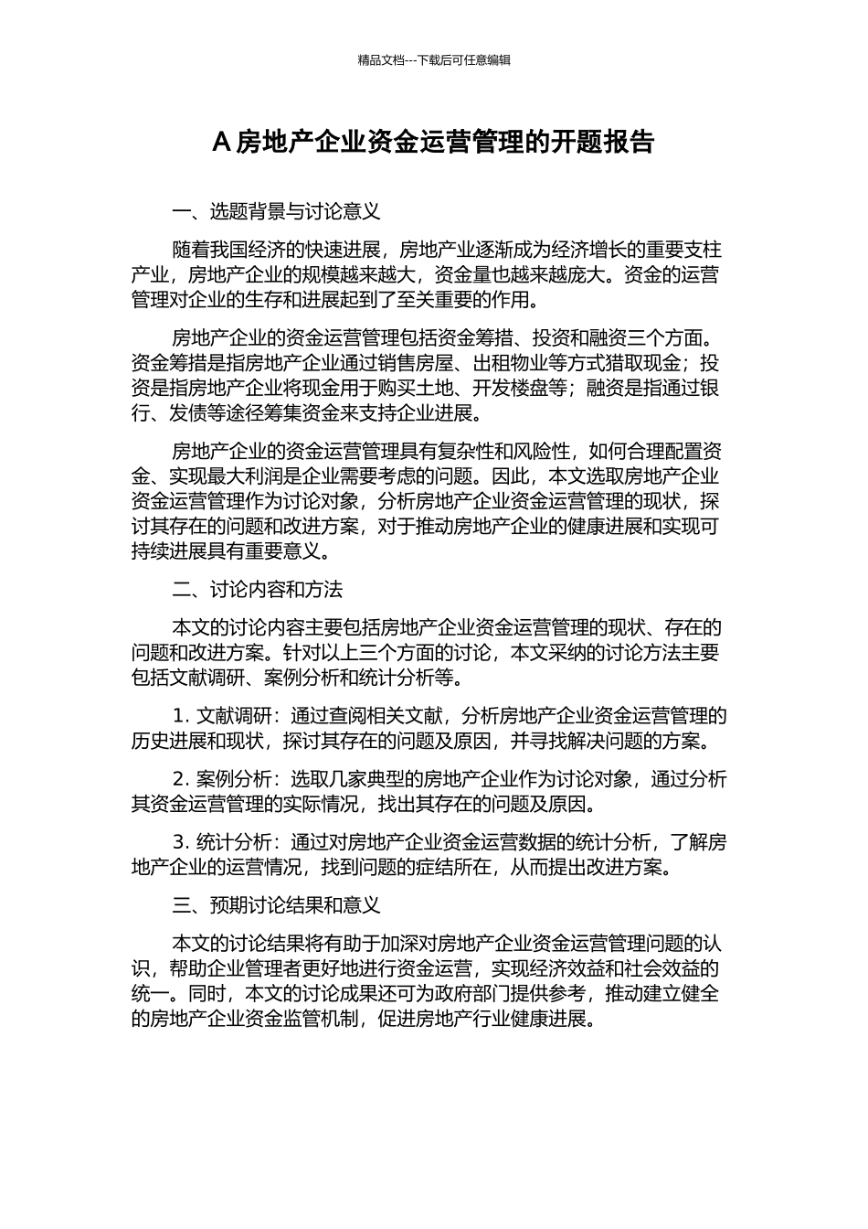 A房地产企业资金运营管理的开题报告_第1页