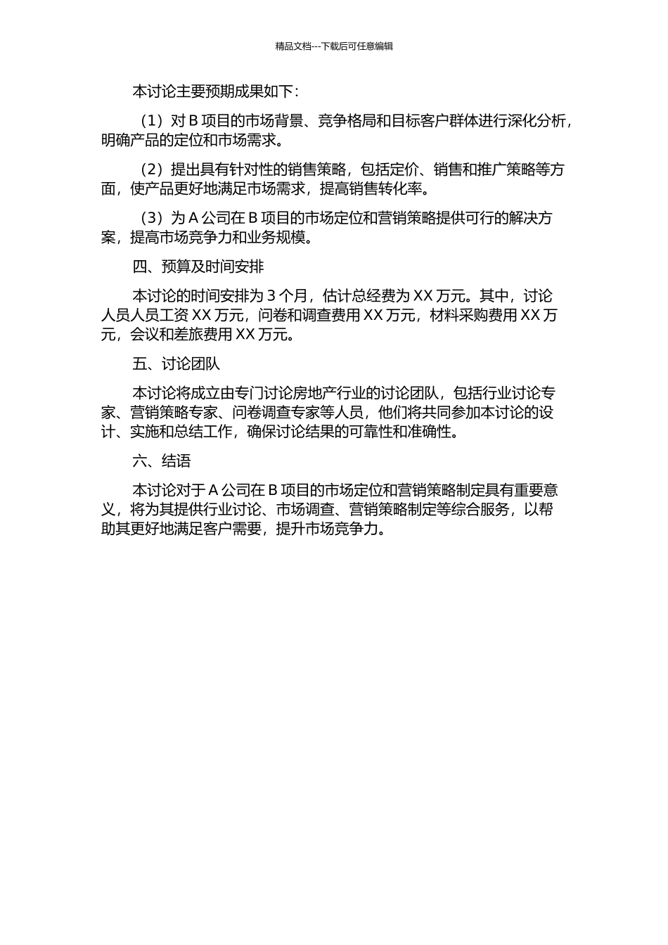 A房地产公司B项目的市场定位分析及营销策略研究的开题报告_第2页