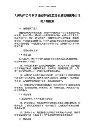 A房地产公司B项目的市场定位分析及营销策略研究的开题报告