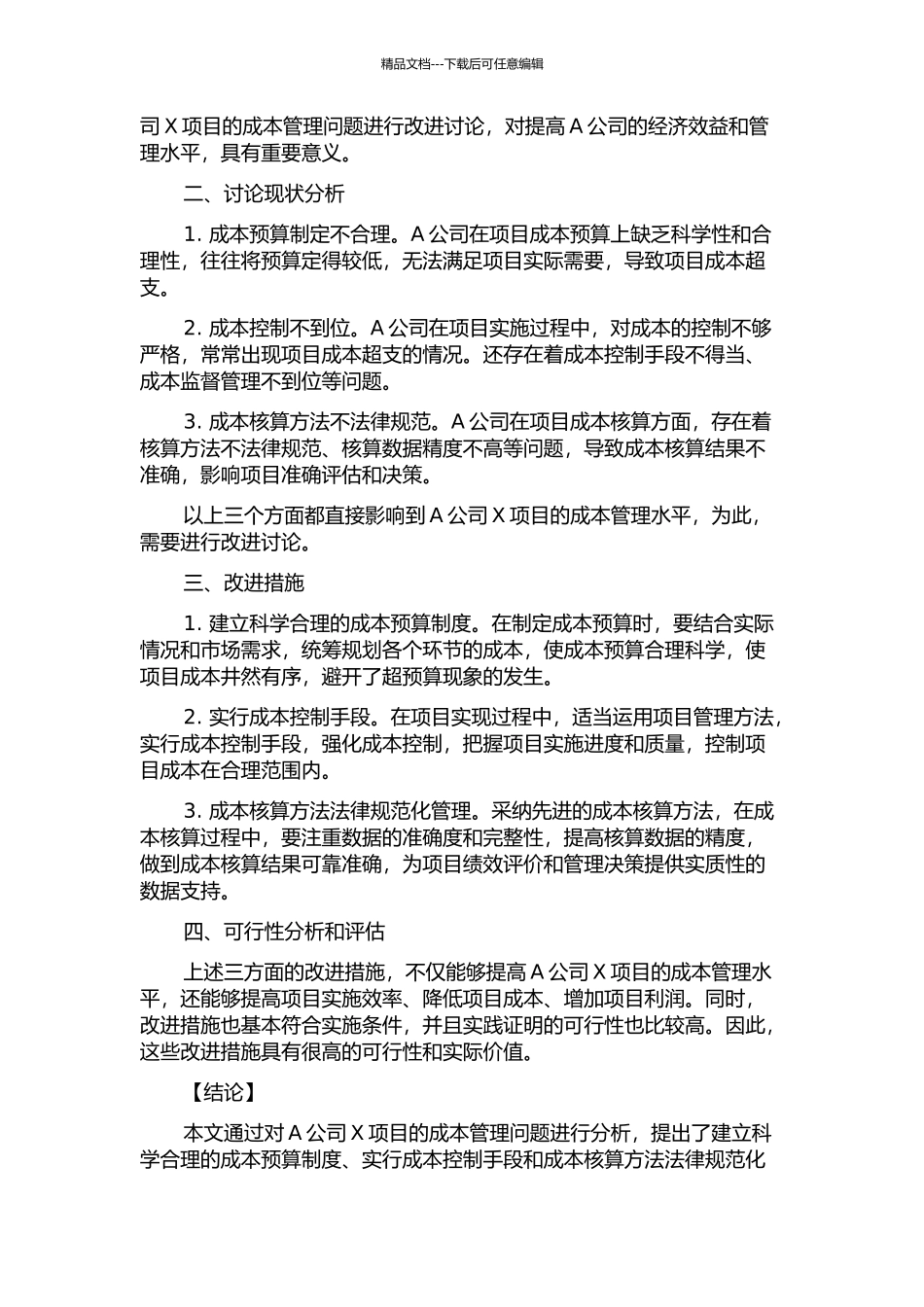 A房地产公司X项目成本管理改进研究的开题报告_第2页