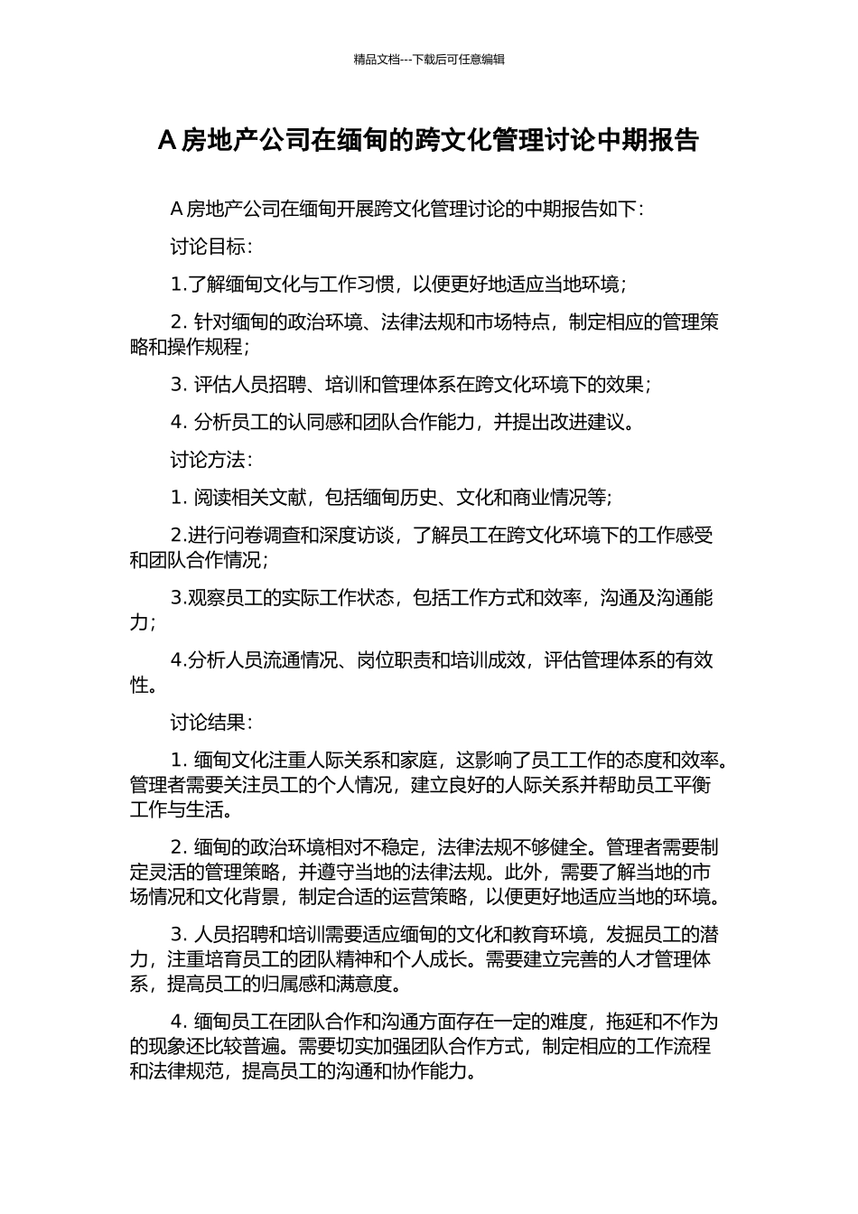 A房地产公司在缅甸的跨文化管理研究中期报告_第1页