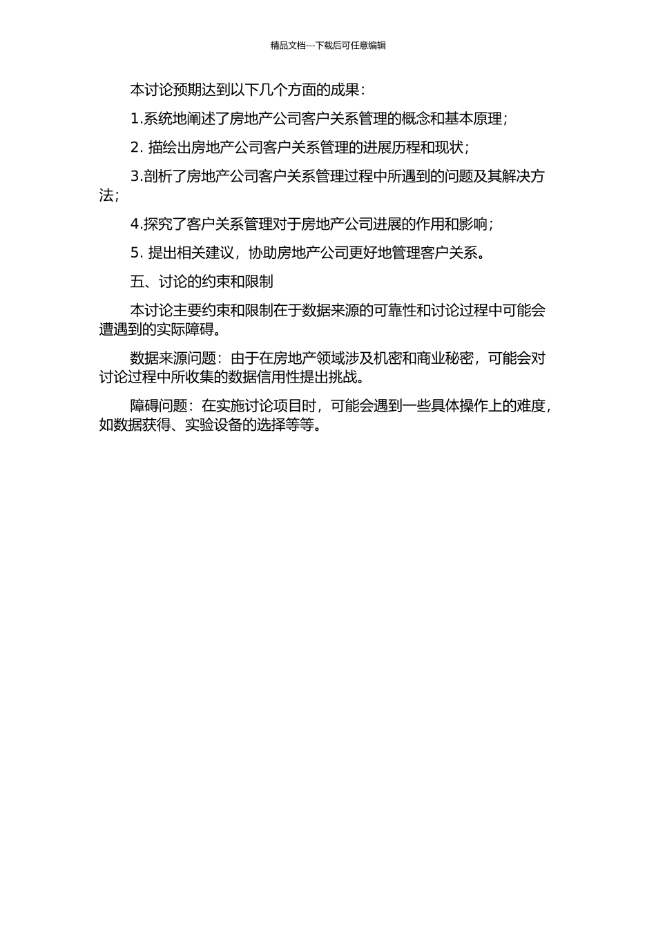 A房地产公司客户关系管理研究开题报告_第2页