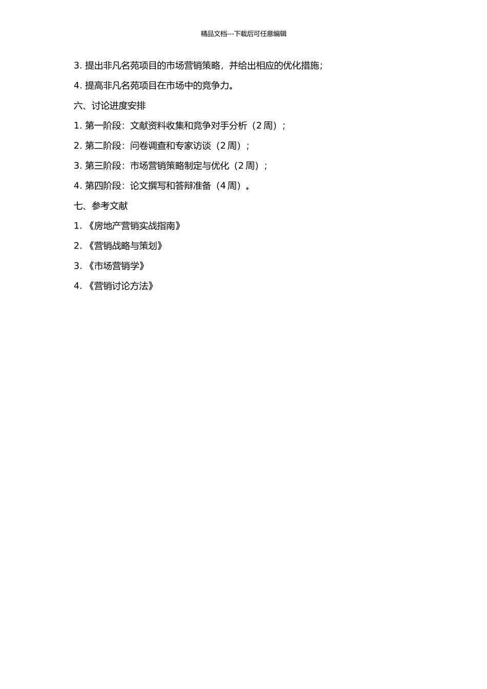 A房地产公司非凡名苑项目营销策略研究的开题报告_第2页