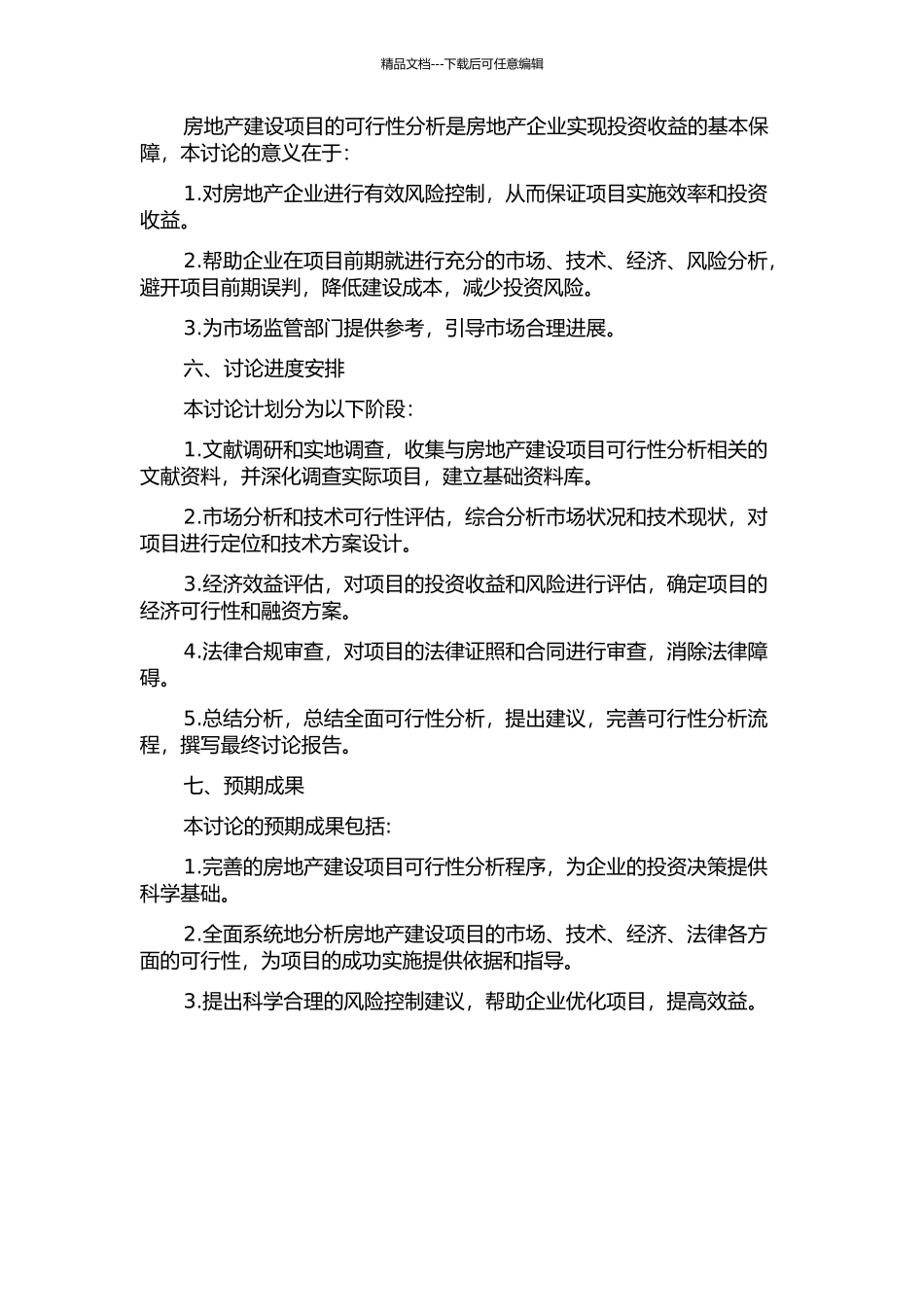 A房地产建设项目的可行性分析研究的开题报告_第2页
