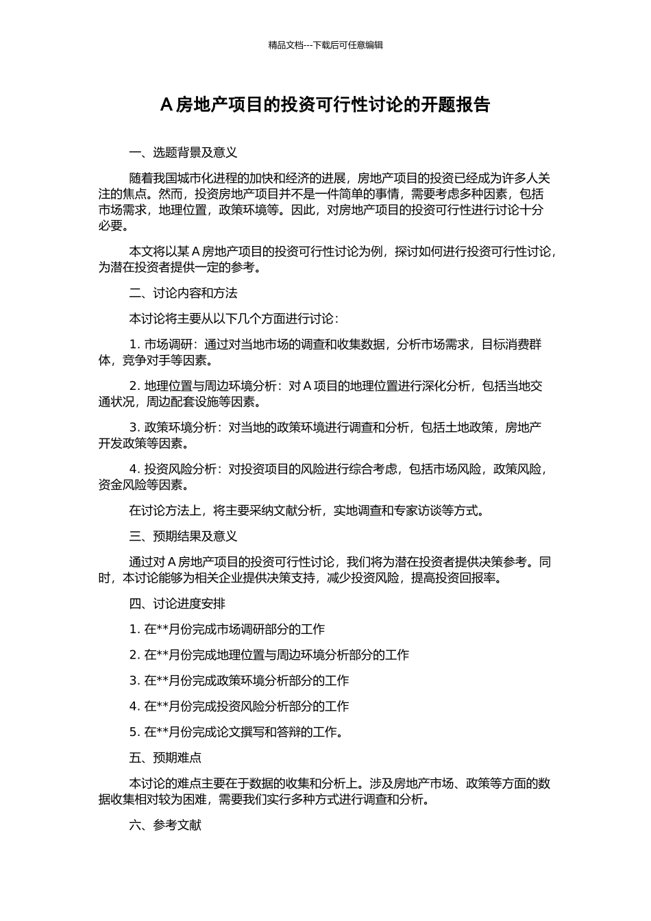 A房地产项目的投资可行性研究的开题报告_第1页