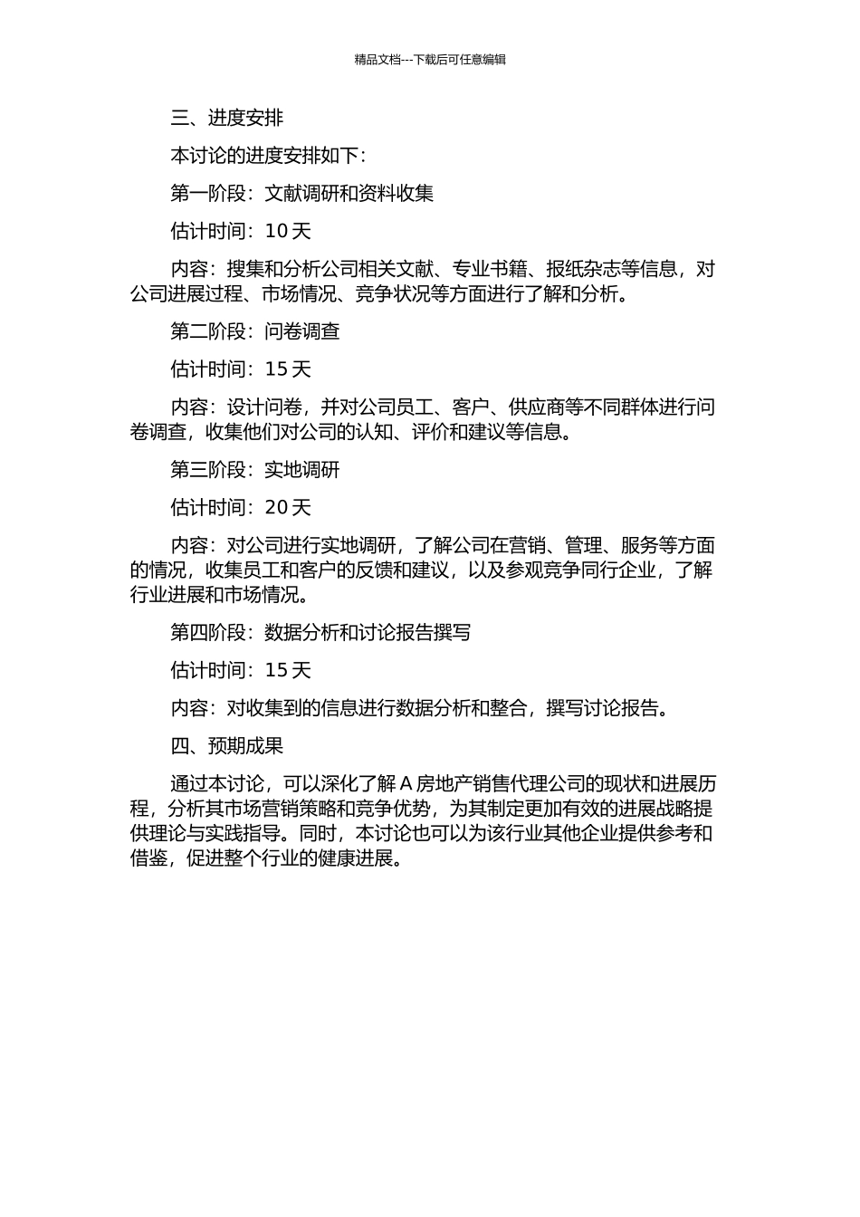 A房地产销售代理公司发展战略研究的开题报告_第2页