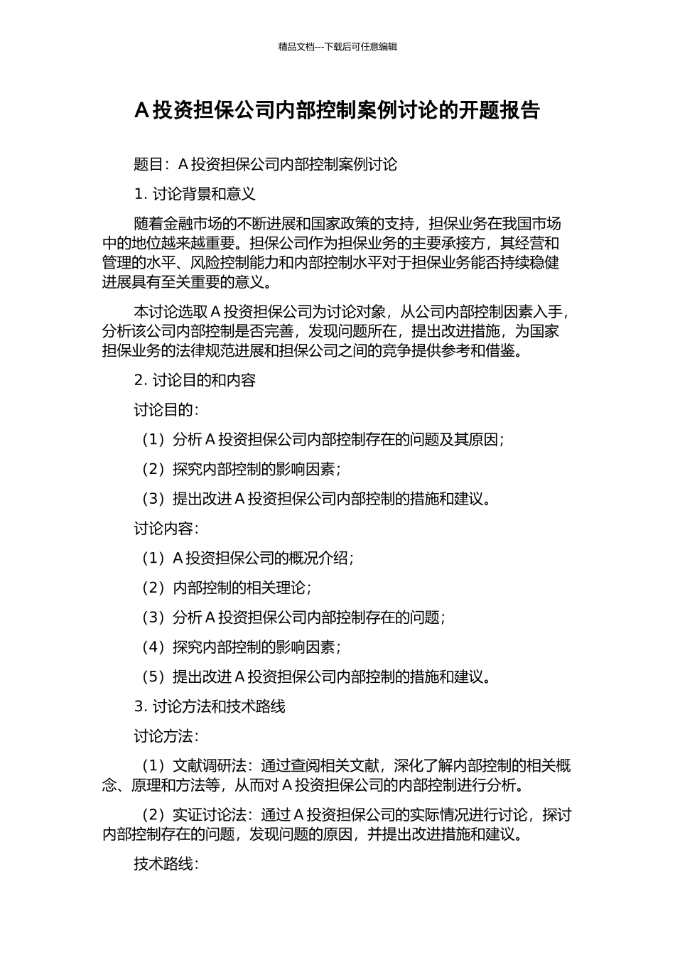 A投资担保公司内部控制案例研究的开题报告_第1页