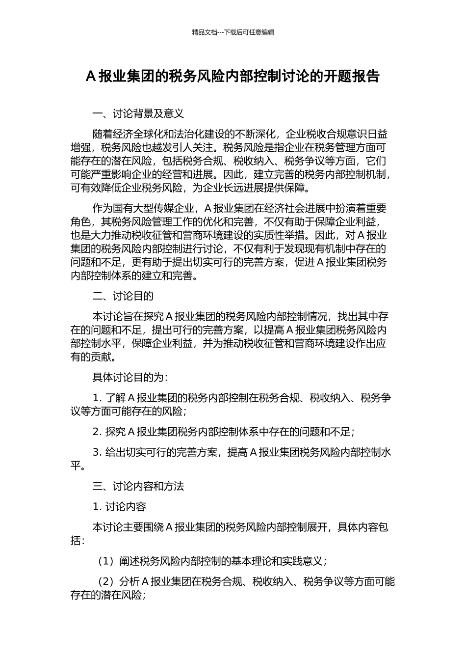 A报业集团的税务风险内部控制研究的开题报告_第1页