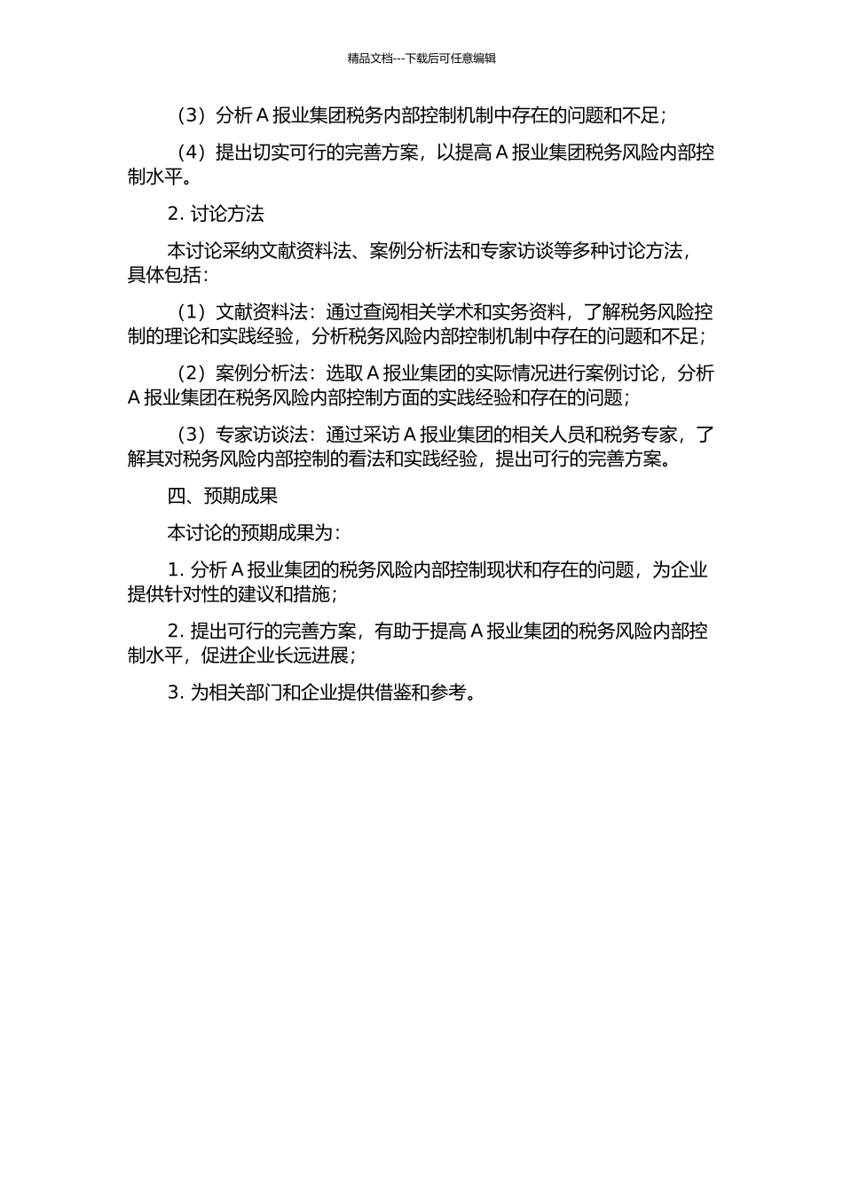 A报业集团的税务风险内部控制研究的开题报告_第2页