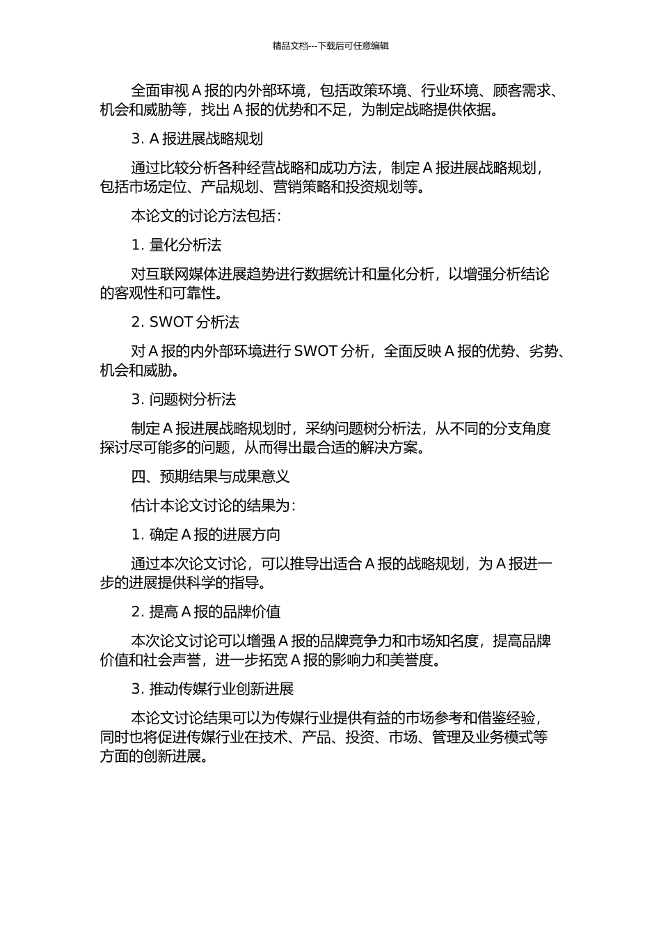 A报发展战略研究的开题报告_第2页