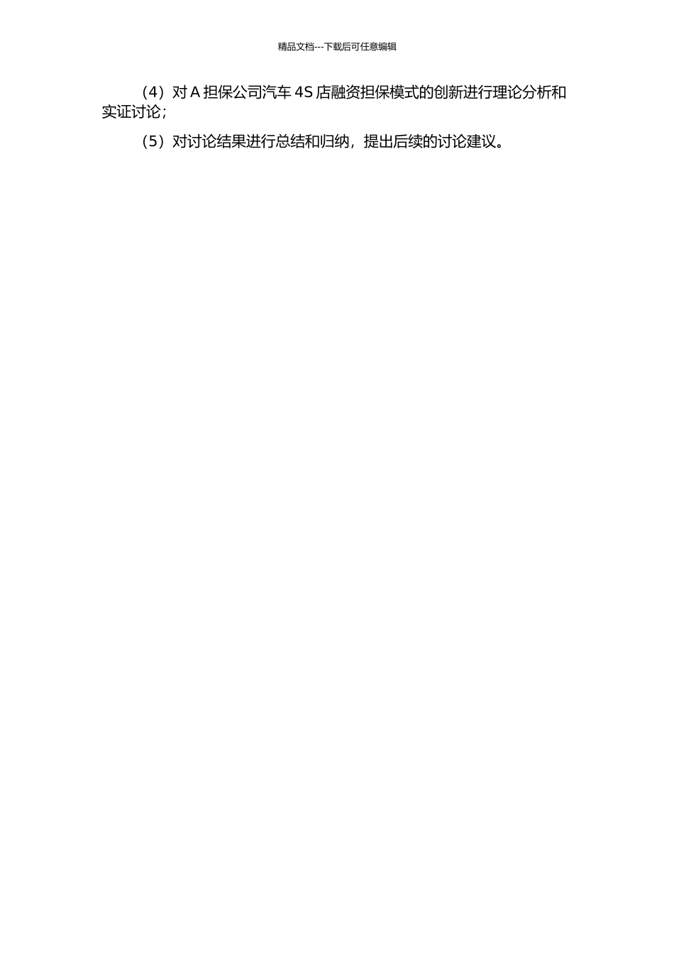 A担保公司汽车4S店融资担保模式创新研究的开题报告_第2页