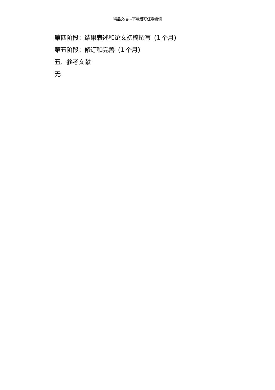 A招标代理企业发展战略研究的开题报告_第2页