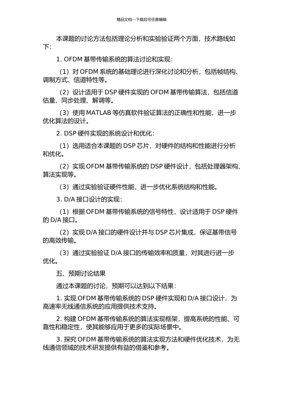 A接口设计的开题报告_第2页