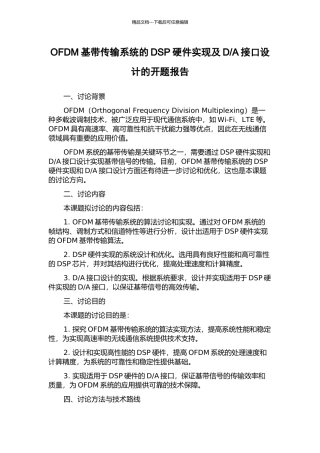 A接口设计的开题报告