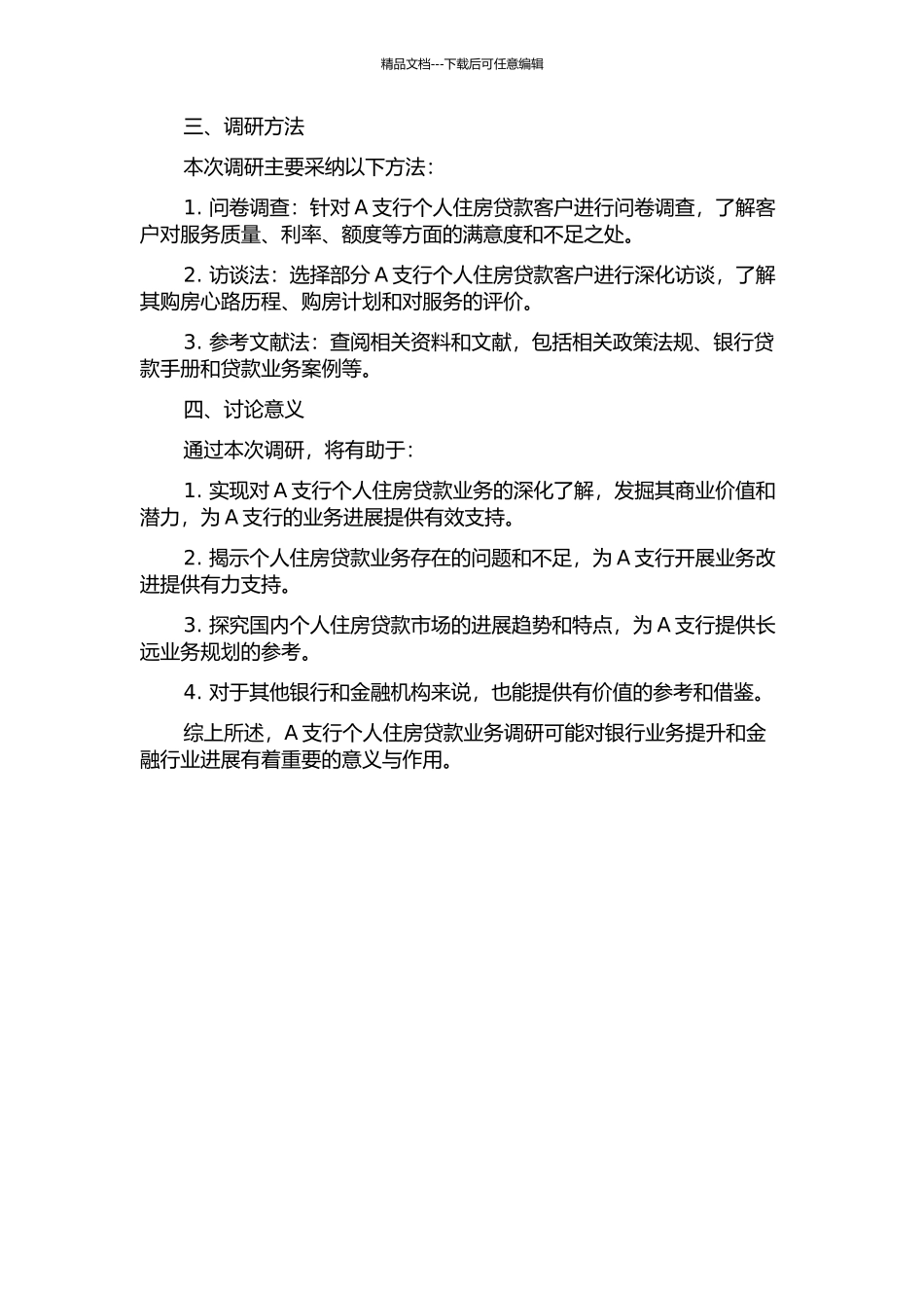 A支行个人住房贷款业务调研报告的开题报告_第2页