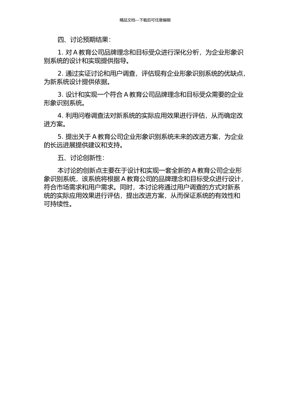 A教育公司企业形象识别系统研究的开题报告_第2页