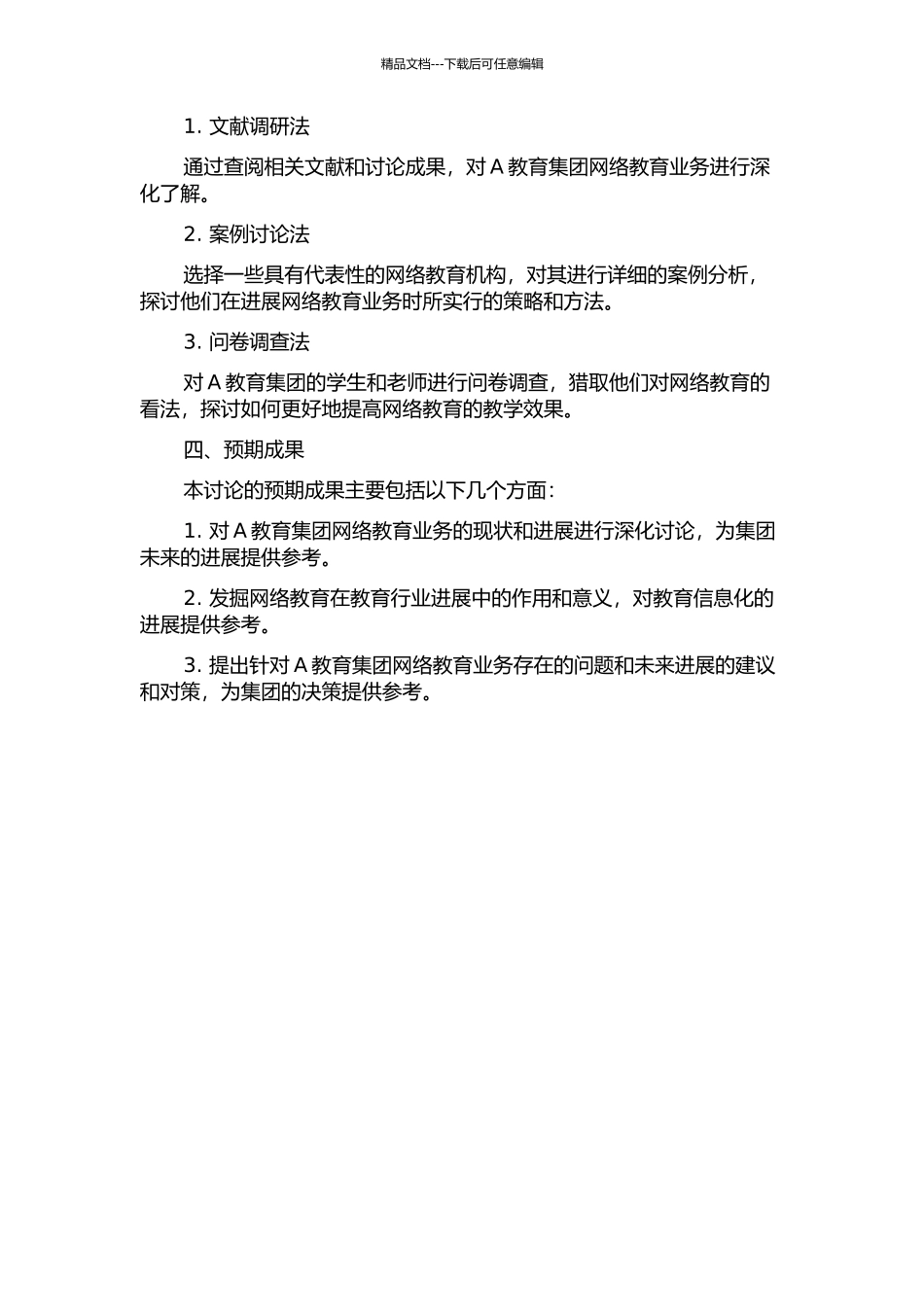 A教育集团网络教育业务现状的研究和分析的开题报告_第2页
