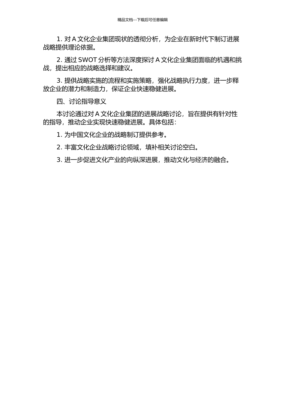 A文化企业集团发展战略研究的开题报告_第2页