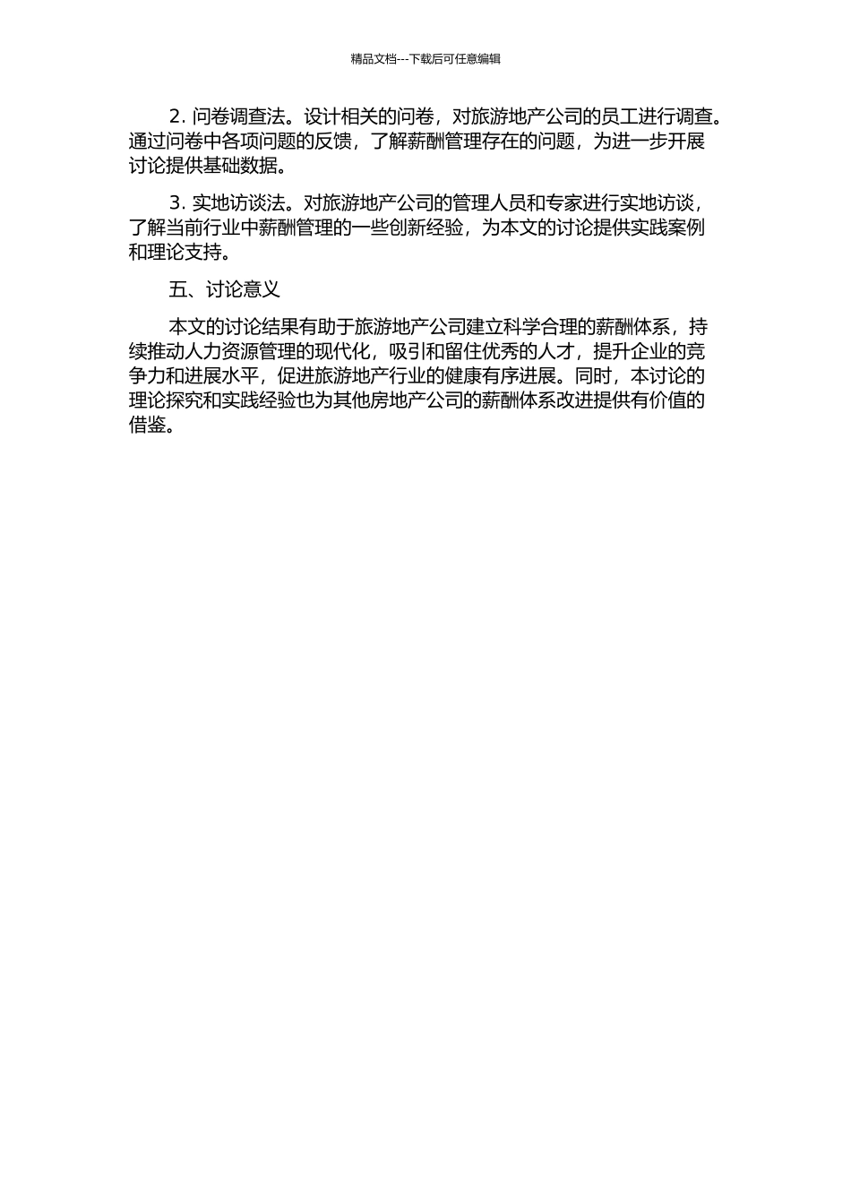 A旅游地产公司薪酬体系重构研究的开题报告_第2页