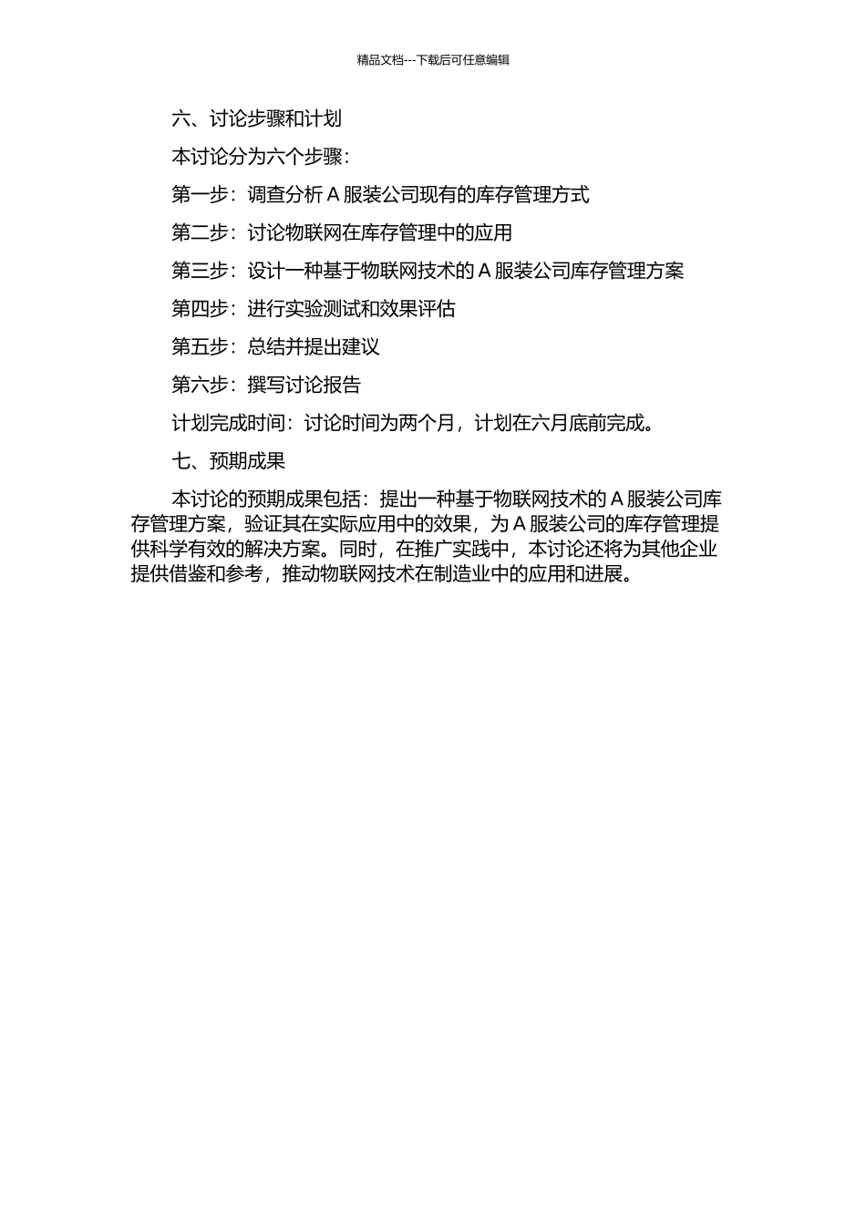 A服装公司库存管理解决方案的开题报告_第2页