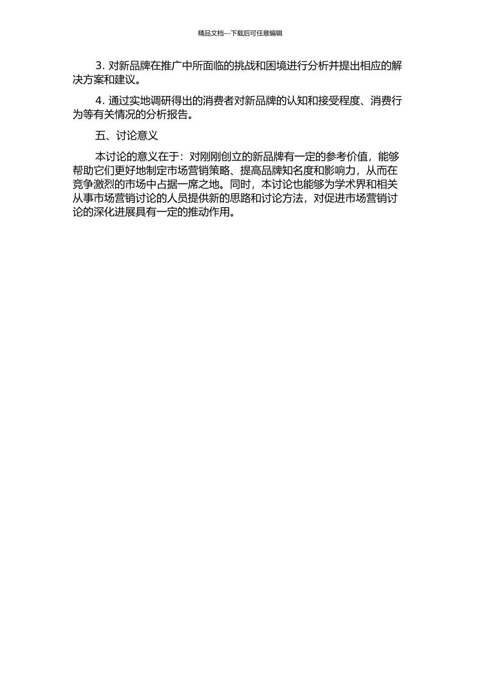 A服装公司新品牌创立时期市场营销策略研究的开题报告_第2页