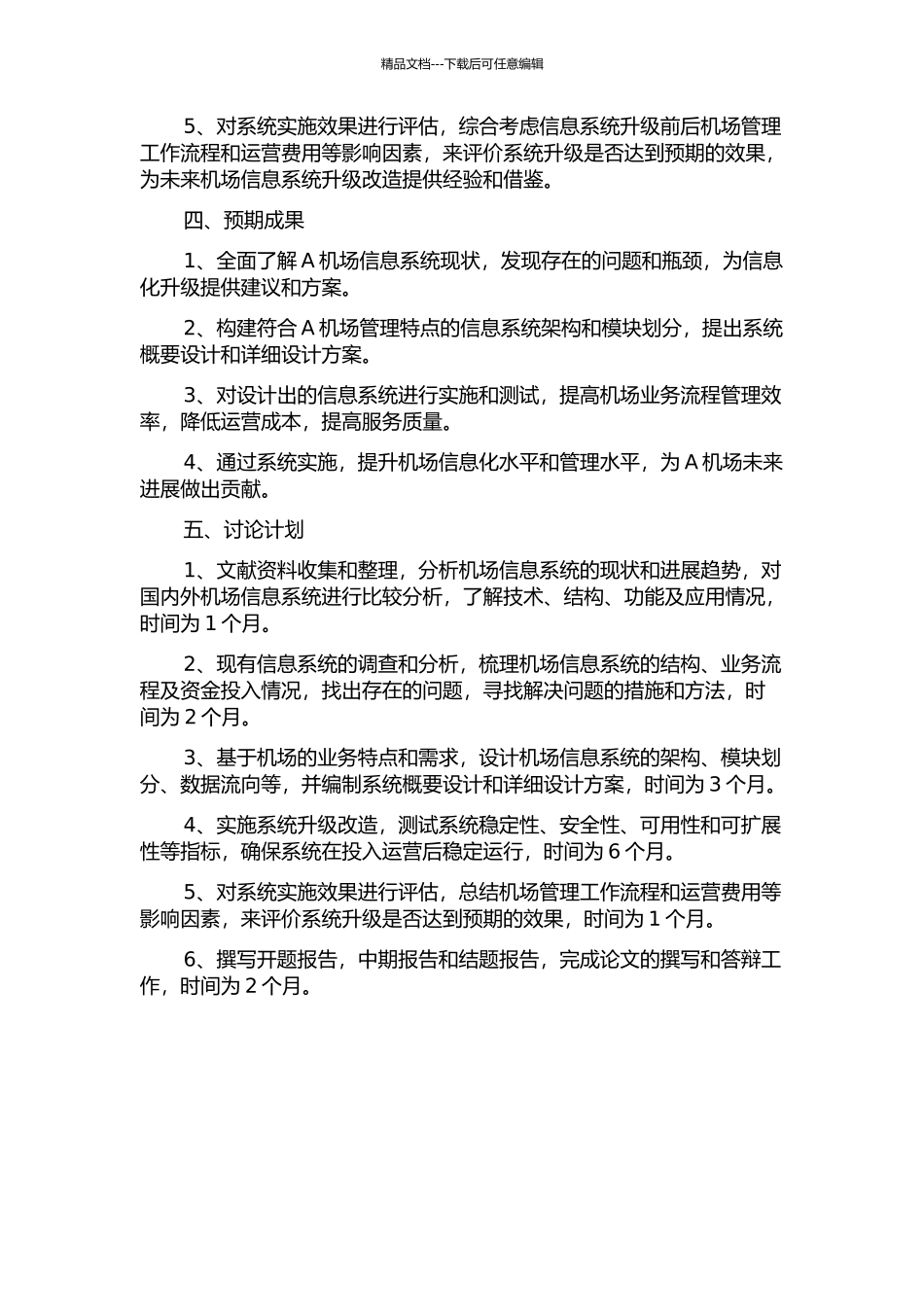 A机场信息系统总体规划研究的开题报告_第2页