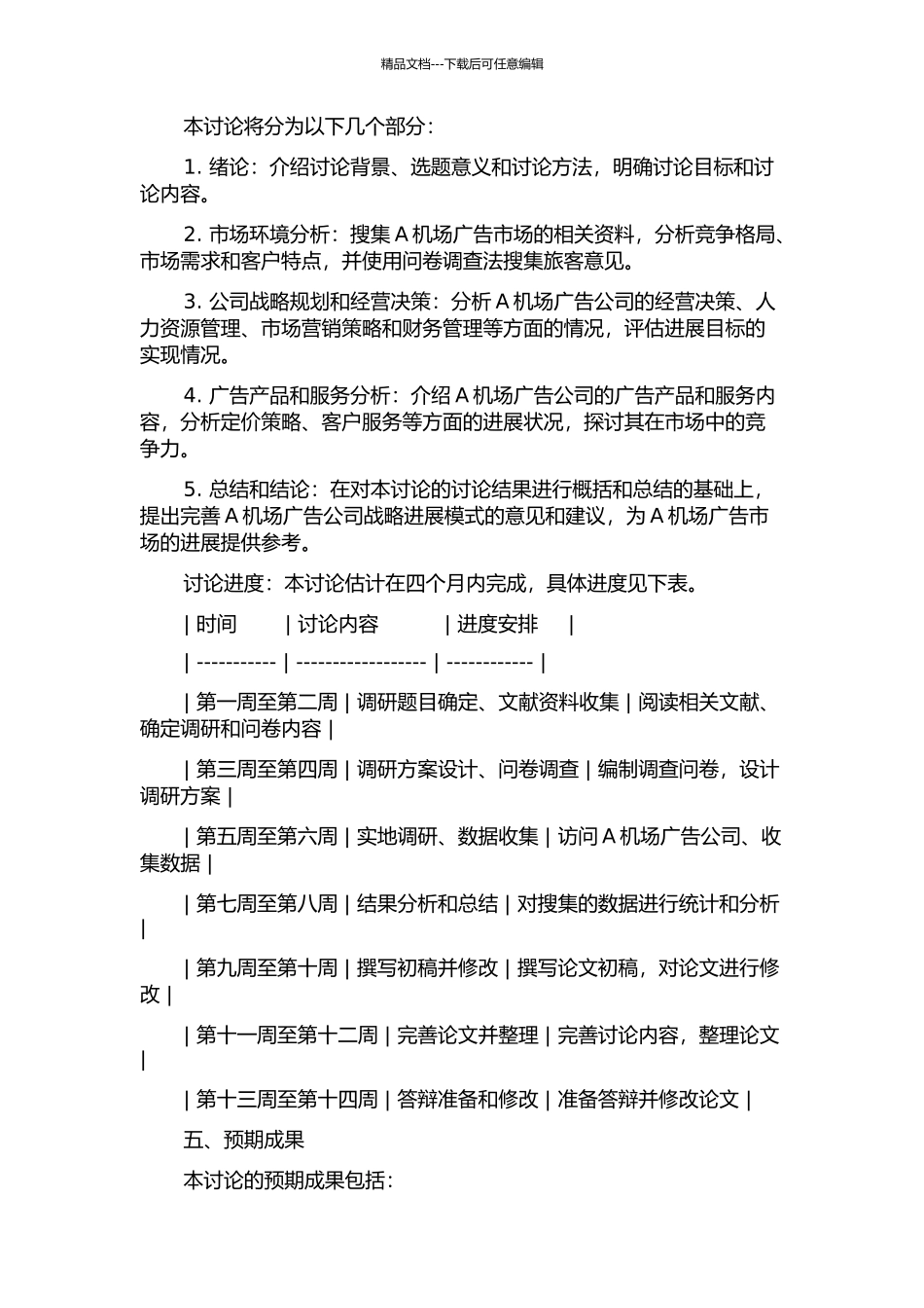 A机场广告公司战略发展模式研究的开题报告_第2页