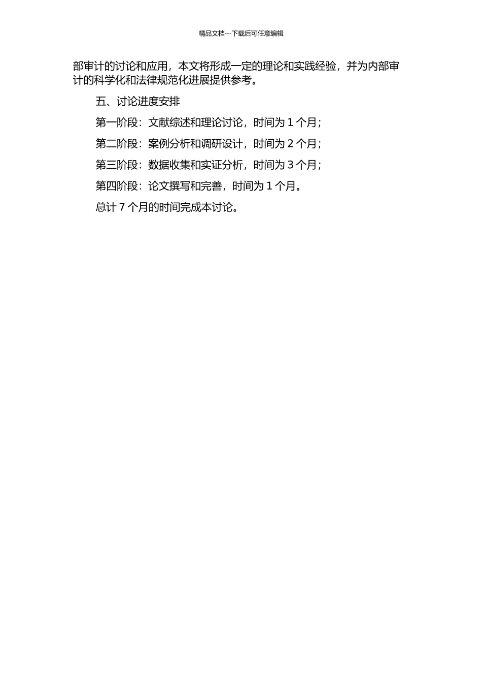 A机构计算机辅助内部审计研究的开题报告_第2页