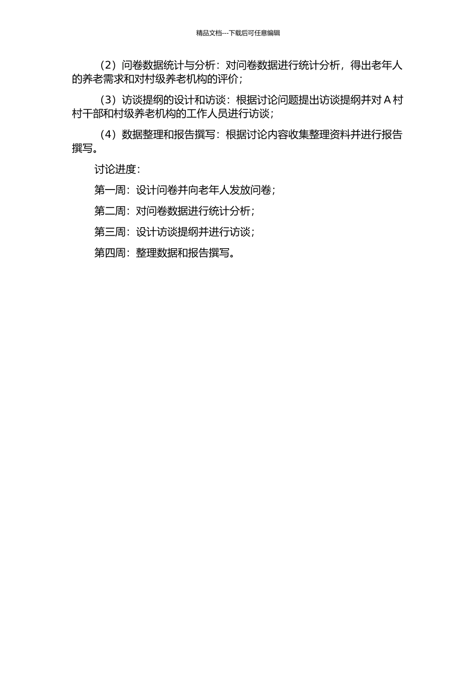 A村养老现状调查的开题报告_第2页