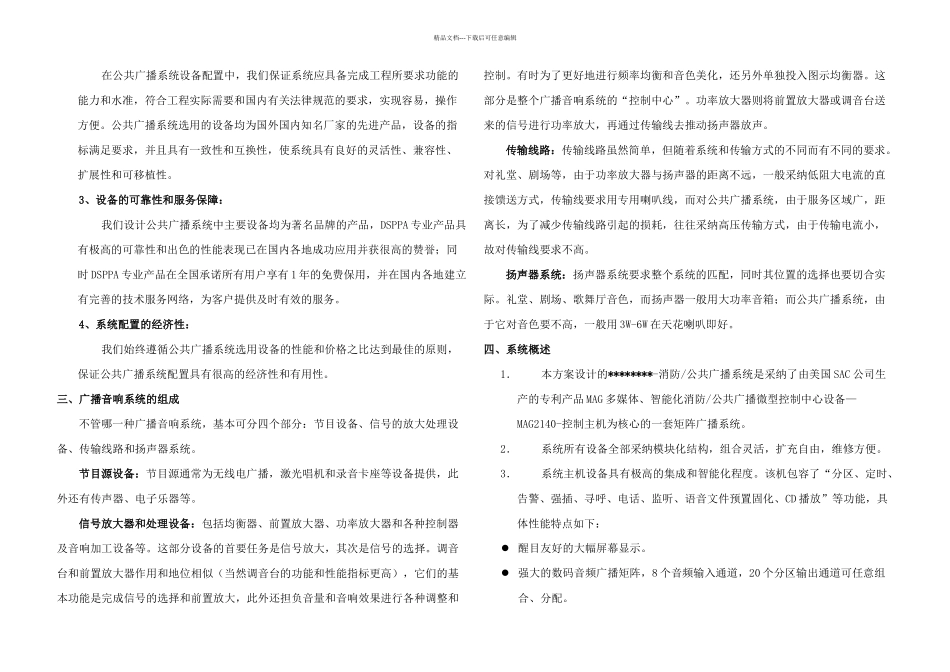 A栋项目公共广播系统方案简要说明要点_第2页