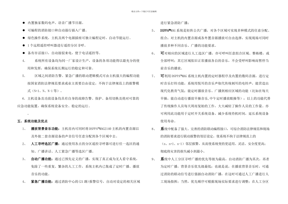 A栋项目公共广播系统方案简要说明要点_第3页