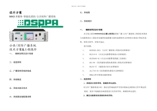 A栋项目公共广播系统方案简要说明要点